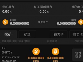 BTCS中本聪交易所下载-BTCS中本聪交易所安卓版下载v1.6